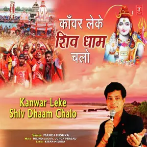 Kanwar Leke Shiv Dhaam Chalo image