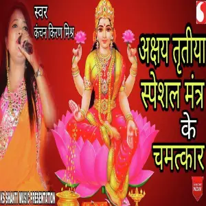 Akshaya Trithiya image
