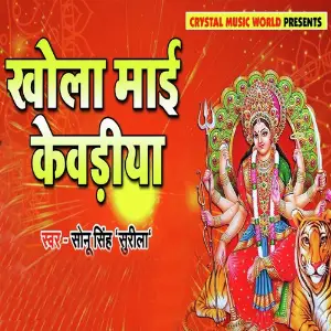 Khola Mai Kewadiya image