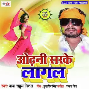 Odhani Sarake Lagal image