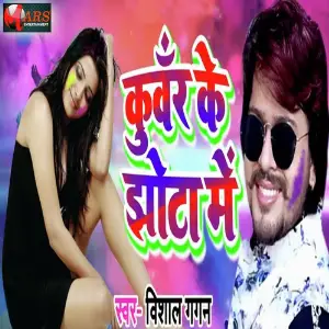 Kunwar Ke Jhota Me image