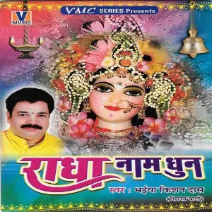 Radha Naam Dhun Bhaiya Kishan Daas