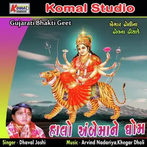 Halo Ambemane Dhom image