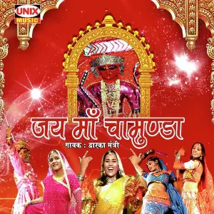 Jay Maa Chamunda Dwarka Mantri
