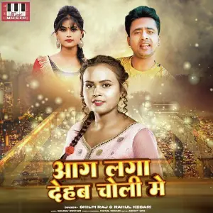 Aag Laga Daheb Choli Main image