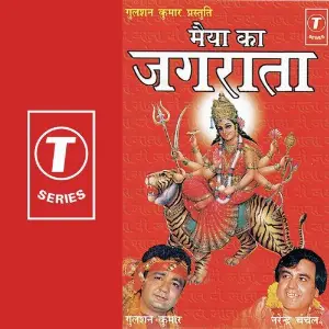 Maiya Ka Jarrata Narendra Chanchal, Surender Kohli