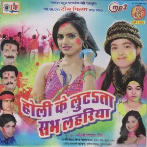 Holi Ke Lutata Sabh Lahriya image