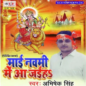 Maai Navmi Me Aa Jaiha image