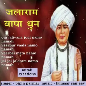 Jalaram Bapa Dhun image