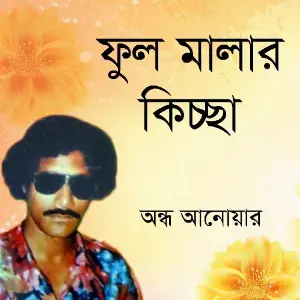 Ful Malar Kiccha image