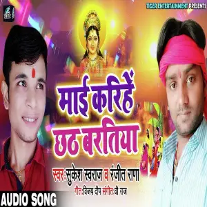 Maai Karihe Chhath image