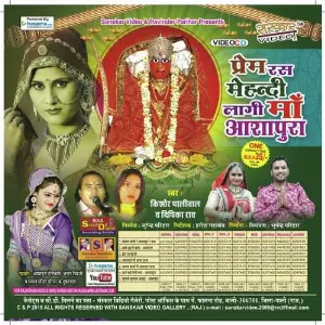 Prem Ras Mehandi Lagi Maa Ashapura image