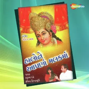 Halo Ne Apana Malak Ma image