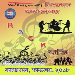 Mofoshwoler ROCBAJI image