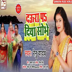 Daura pr Diya Shobhe image