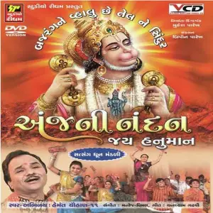 Anjani Nandan Jay Hanuman image