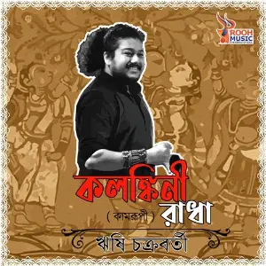Amar Porano Jaha Chay Rishi Chakraborty