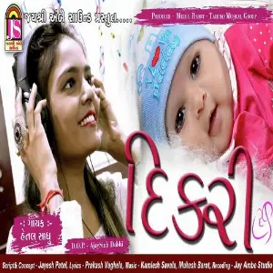 He Maa Maru Karje Tu Rakhavadu Jyoti Vanjara