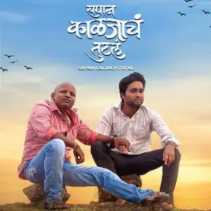 Sapan Kaljach Tutal image
