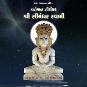 Vartaman Tirthankar Shree Simandhar Swami image