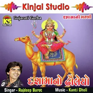 Dashamano Dholaiyo image