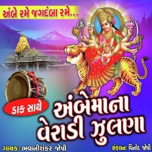 Ambe Mana Veradi Zulna image