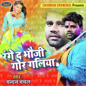 Range Da Bhouji Gor Galiya image