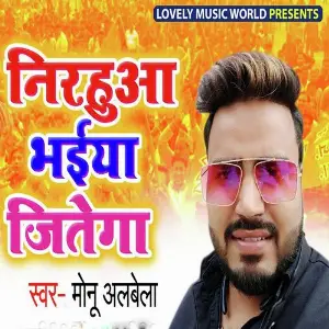 Nirhuya Bhaiya Jitega image