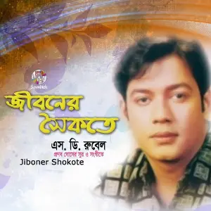 Jiboner Shokote image