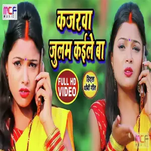 Kajarwa julum kaile ba image