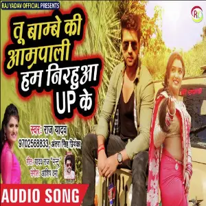 Tu Bambey Ki Amrapali image