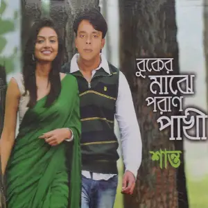 Buker Maze Poran Pakhi, Pt. 01 image