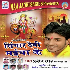 Shingar Devi Maiya Ke image