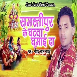 Samastipur Ke Ghatwa Ghumai Da image