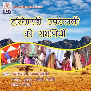 Haryanvi Upratalli Ki Raganiya Various Artists