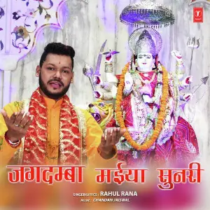 Jagdamba Maiya Sunri image