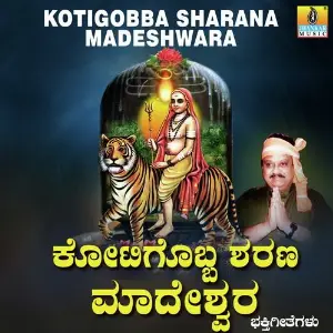 Kotigobba Sharana Madeshwara image
