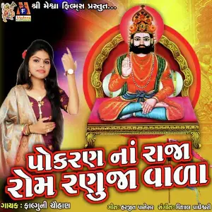 Pokran Na Raja Rom Ranuja Vada image