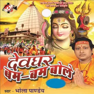 Devghar Bam Bam Boli image