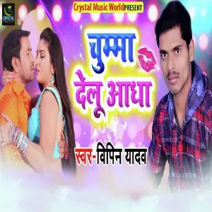 Chumma Delu Aadha image