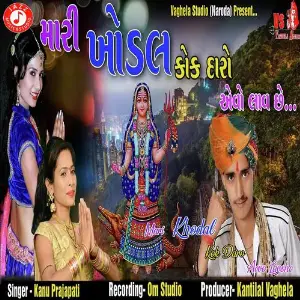 Mari Khodal Kok Daro Aevo Lave Chhe image