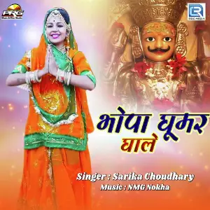 Bhopa Ghoomar Ghale image