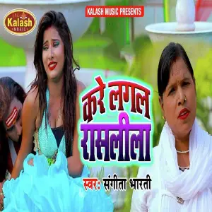 Kare Lagal Rasleela image