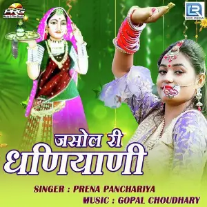 Jasol Ri Dhaniyani image
