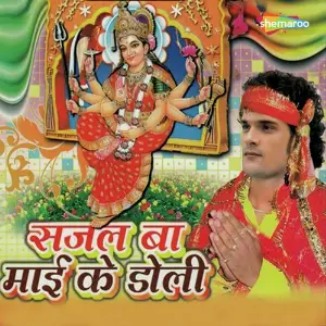 Sajal Baa Maai Ke Doli image