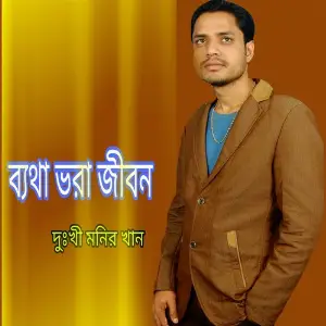 Betha Bora Jibon image
