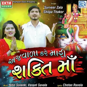 Ajvada Kare Mari Shakti Maa image