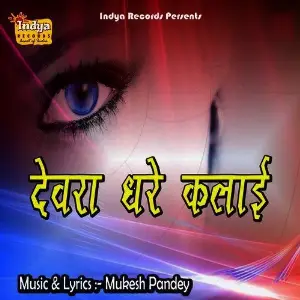 Devra Dhare Kalaaee image