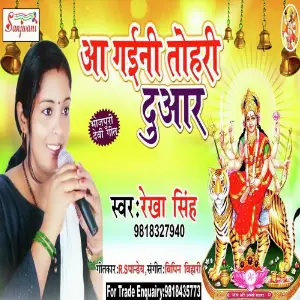 Aa Gaini Tohre Duar image