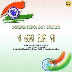 Ae Desha Ama Maa image